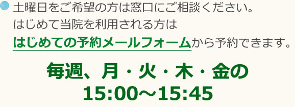 毎週、月火木金の15:00-15:45