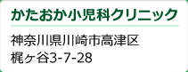 神奈川県川崎市高津区梶ヶ谷3-7-28