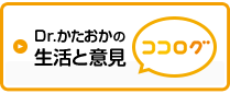 ココログ版診療日記