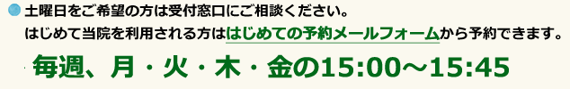 毎週、月火木金の15:00-15:45